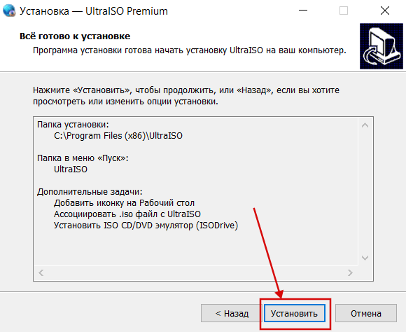 Установка UltraISO скрин 4